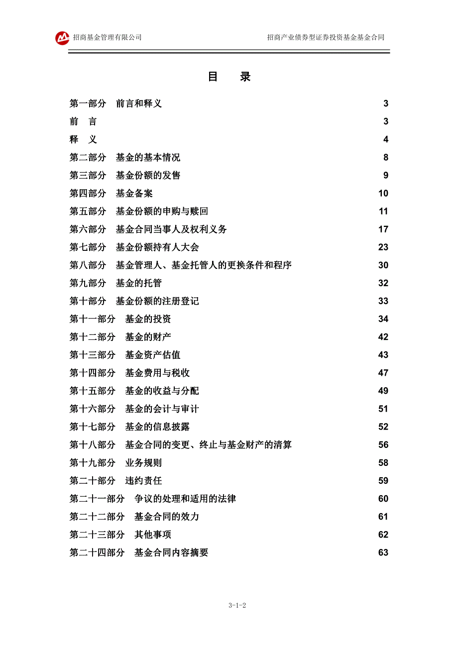 债券型证券投资基金基金合同_第2页