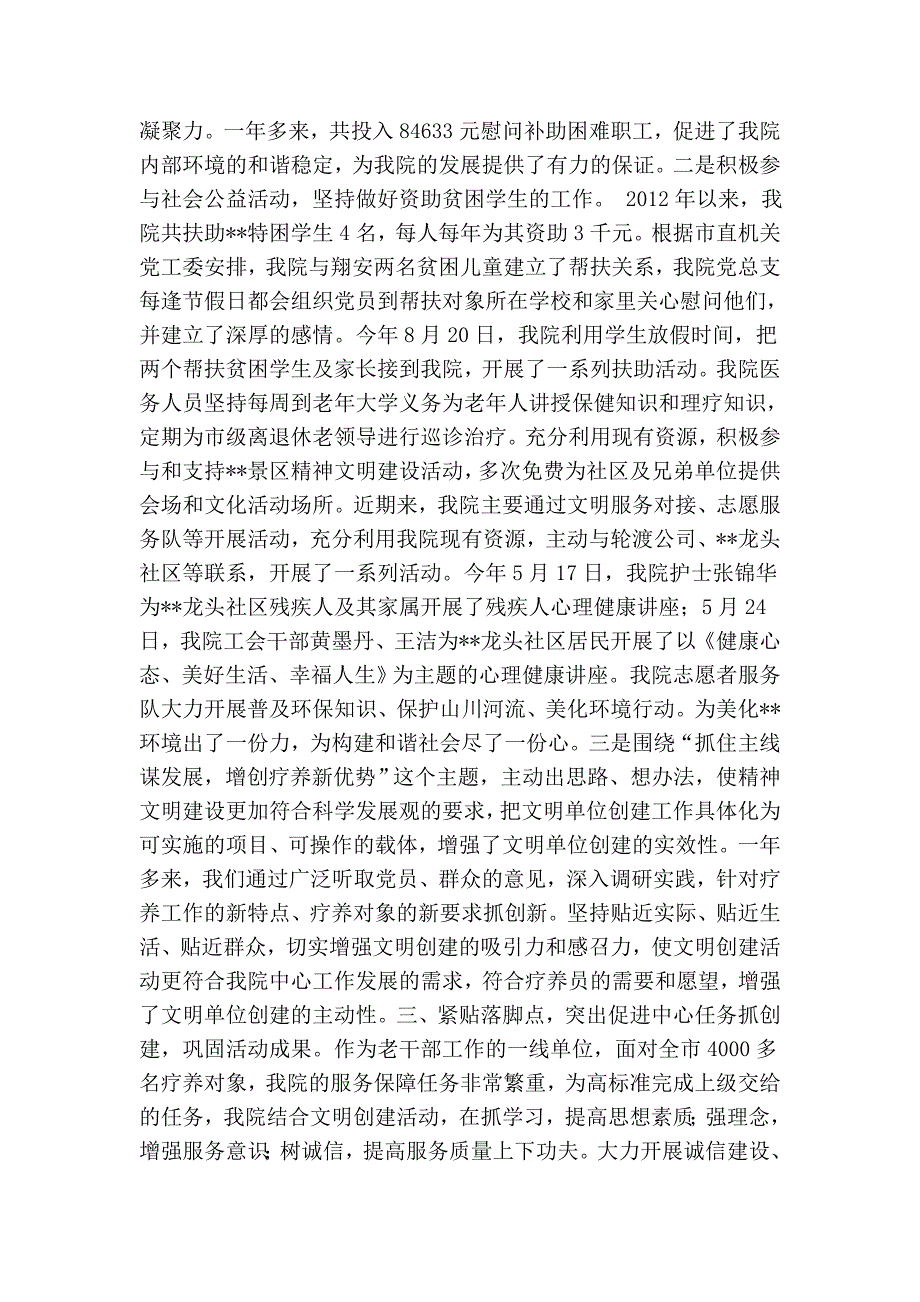 干部疗养院创建省级文明单位经验交流材料_第2页