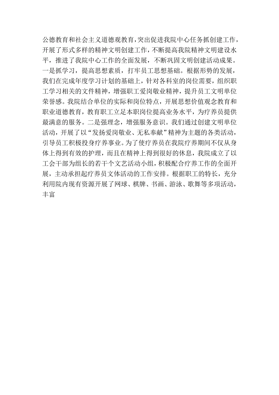 干部疗养院创建省级文明单位经验交流材料_第3页