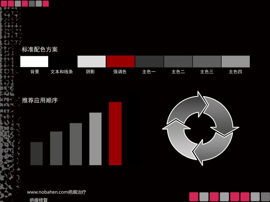 黑色商务统计ppt模板_第2页