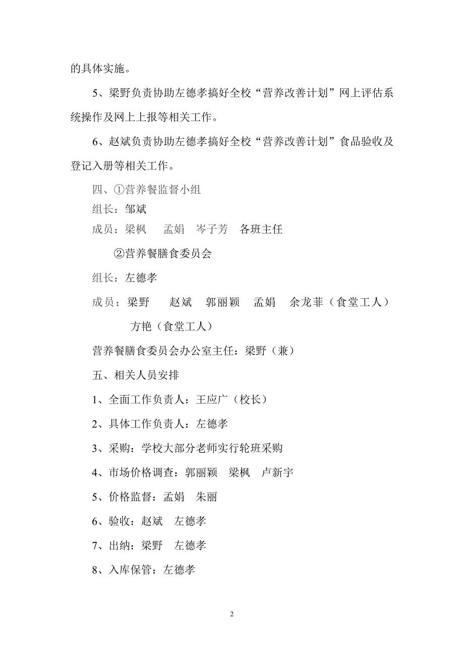 新屯小学学生营养餐实施方案_第2页