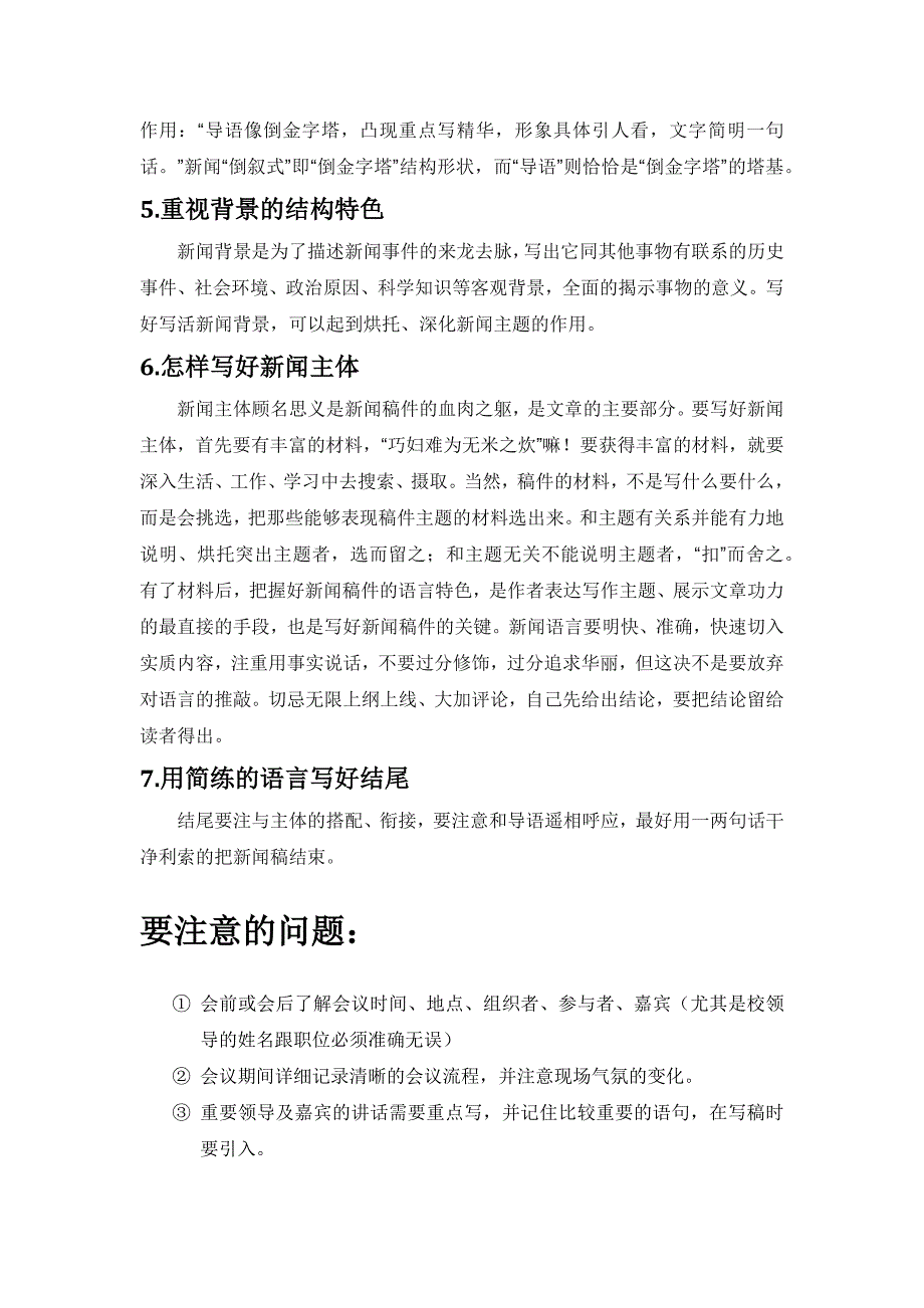 社联新闻部工作内容及注意事项_第2页