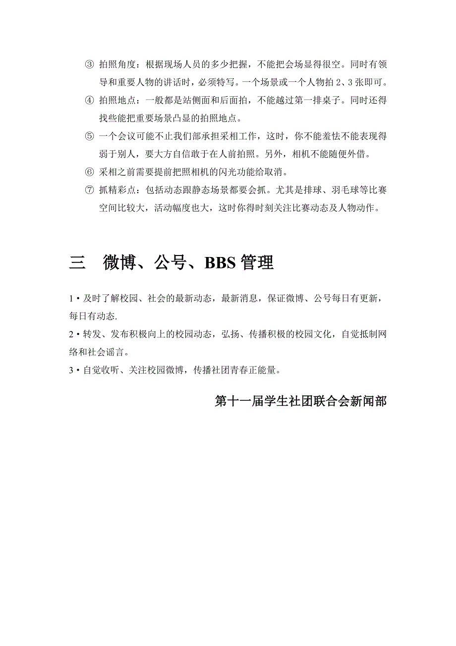 社联新闻部工作内容及注意事项_第4页