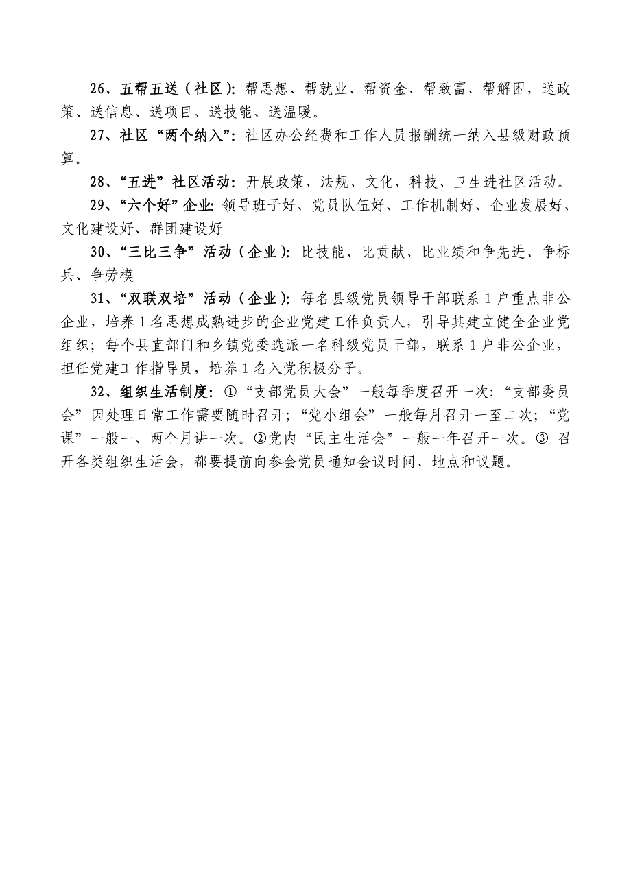 党建工作关键词_第3页