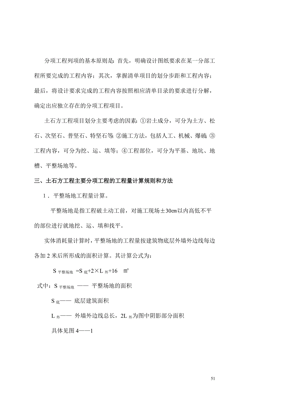 建筑工程计量与计价   第九讲2_第4页