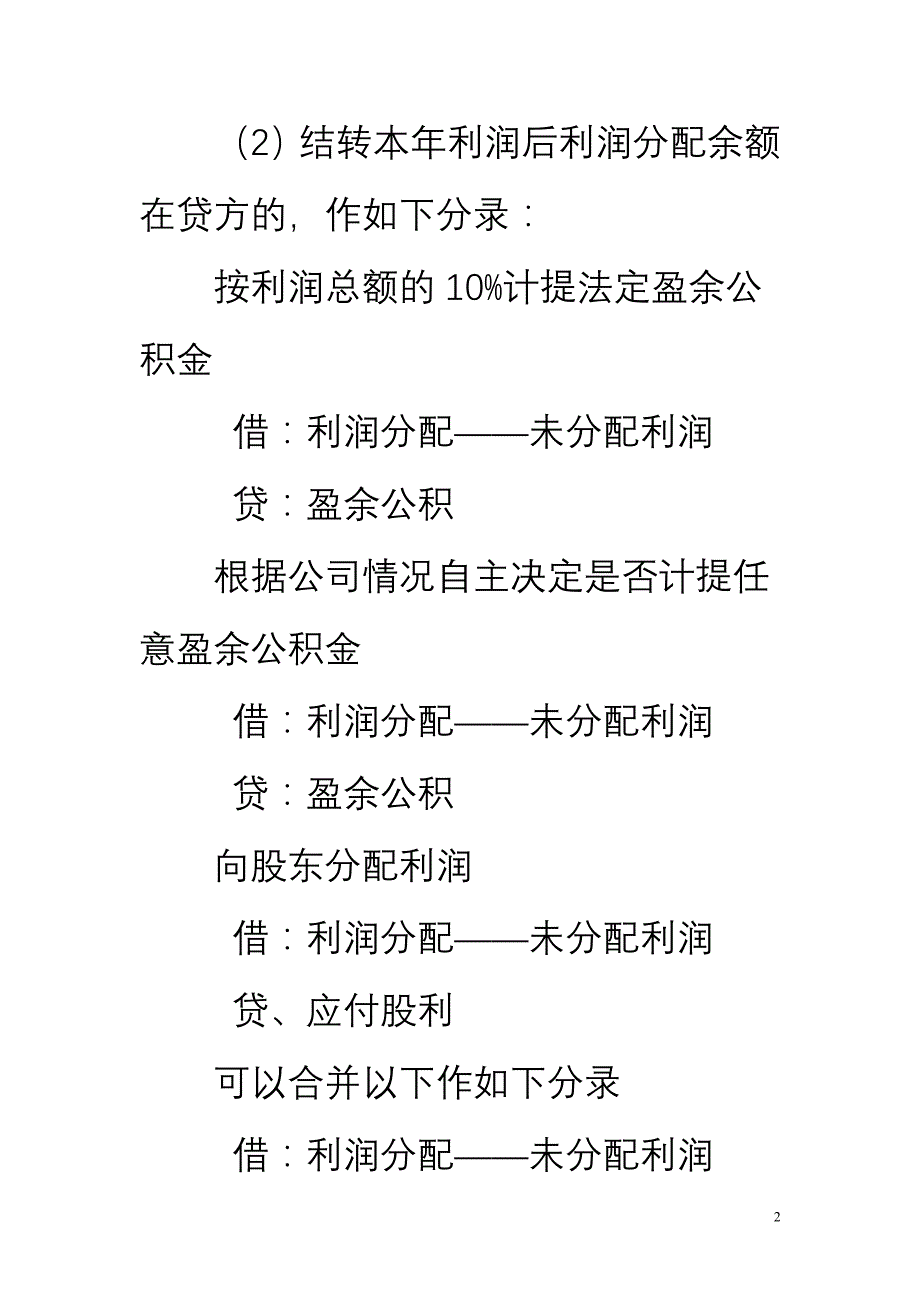 年末结转本年利润怎样做会计分录_第2页