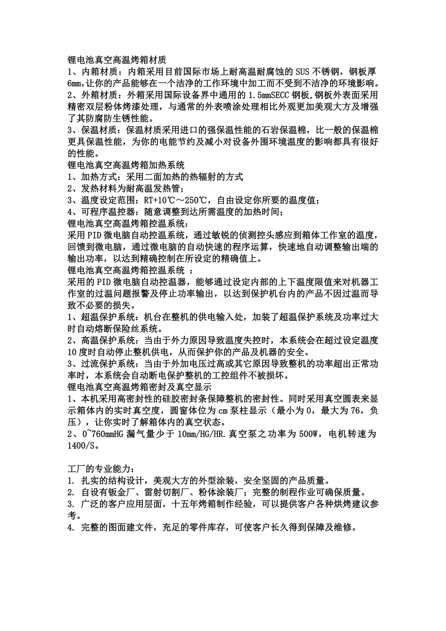 锂电池真空高温烤箱_第1页