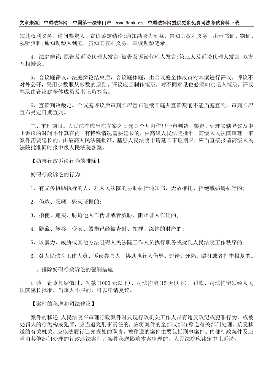 国家司法考试行政诉讼法复习指导(四)_第4页