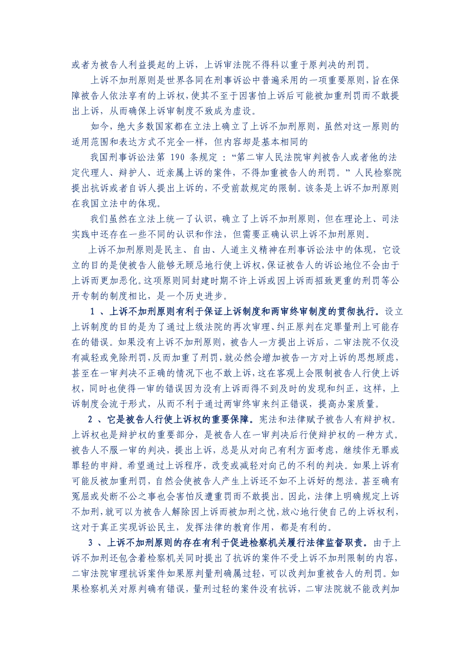 《刑事诉讼法》试题及参考答案_第3页