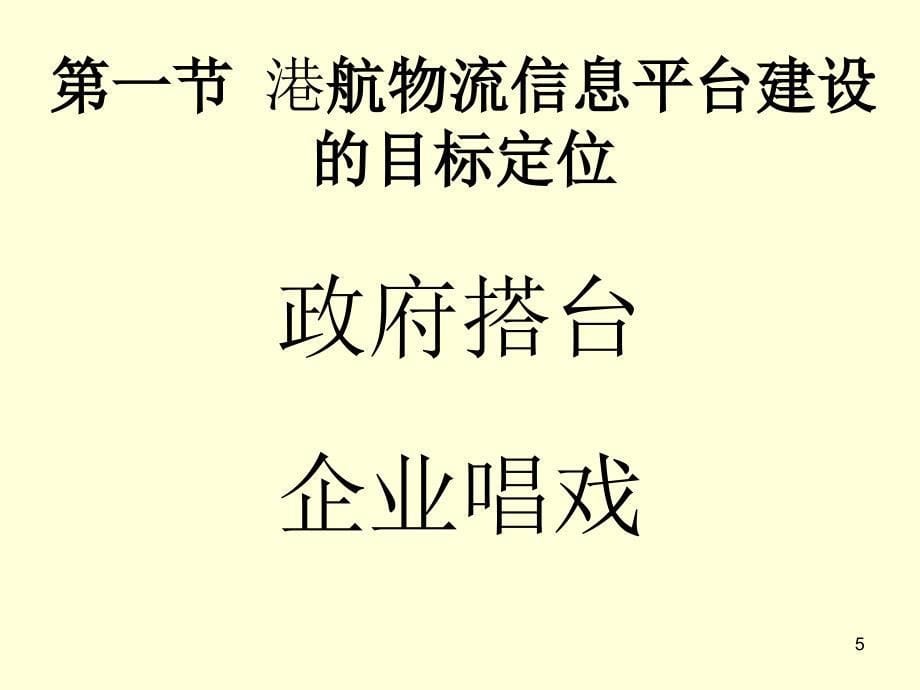 港航物流信息平台战略及港口物流园区案例_第5页