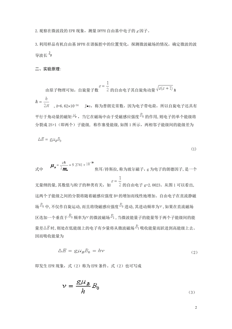 实验三 顺磁共振_第2页