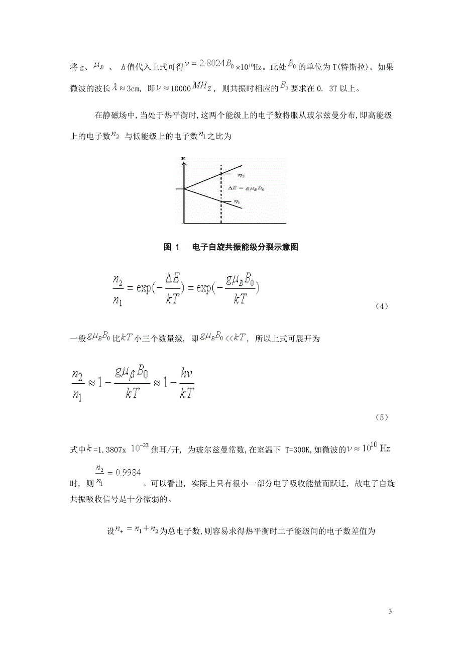 实验三 顺磁共振_第3页