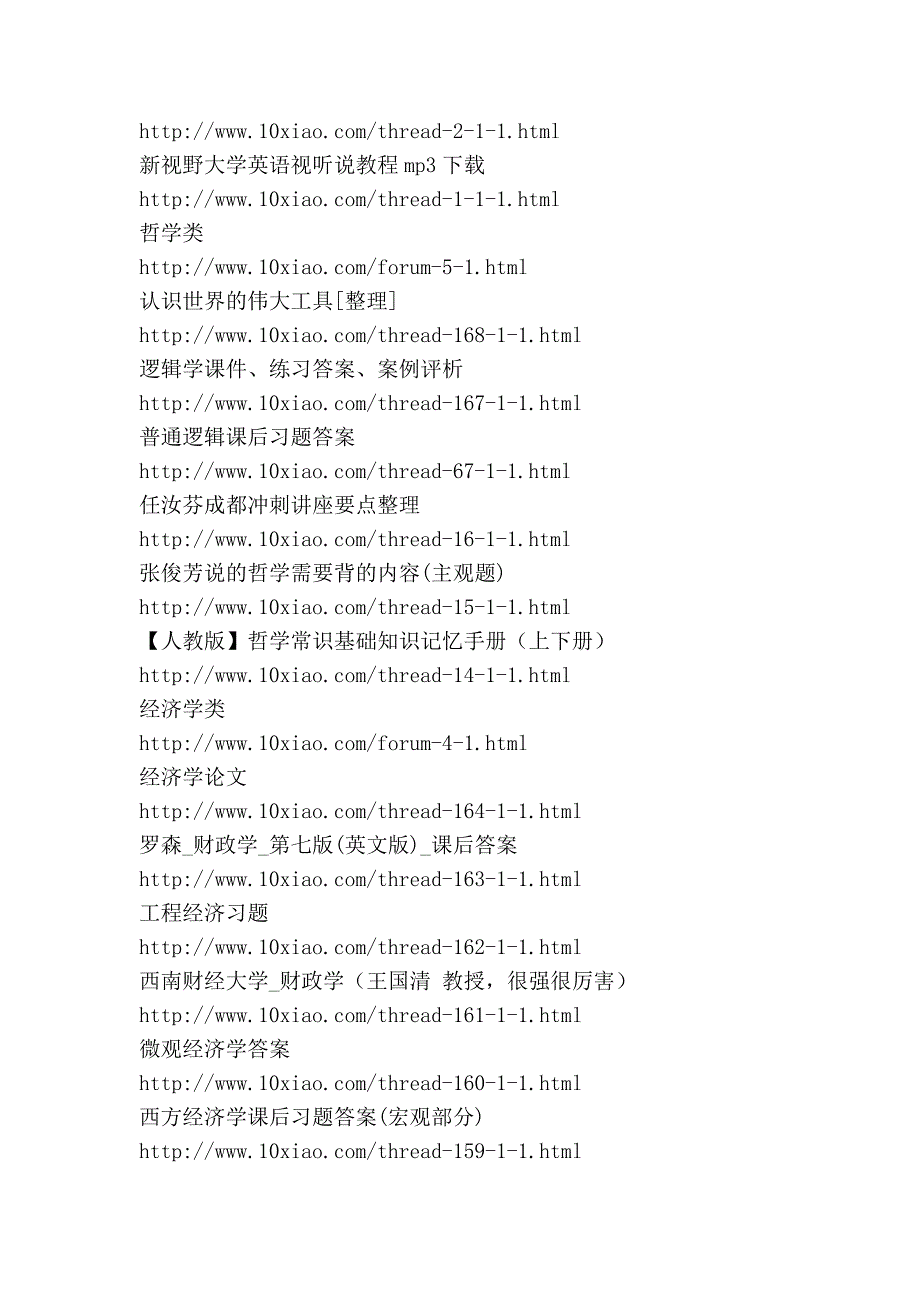 大学课本答案大全文库_第2页