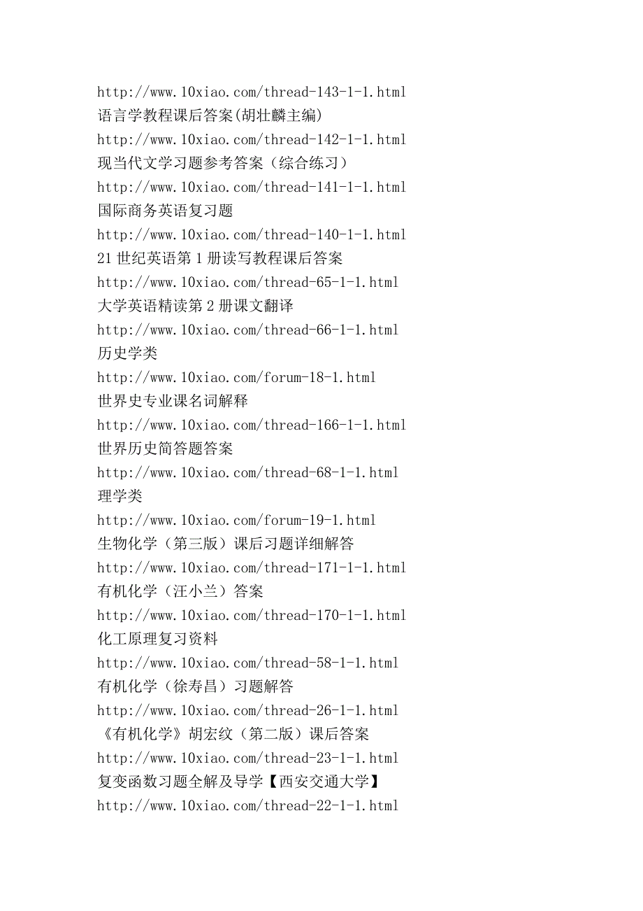 大学课本答案大全文库_第4页