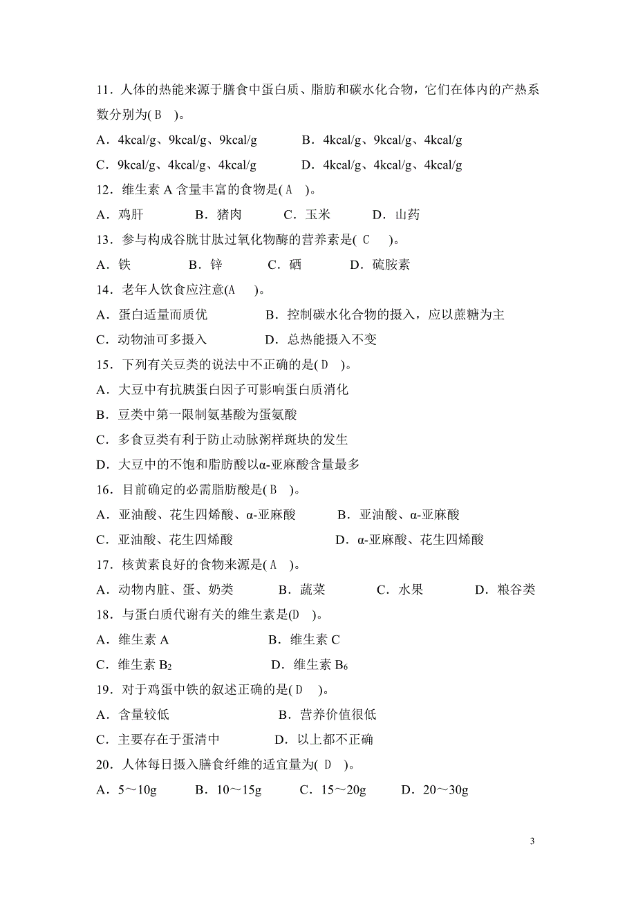 国家公共营03养师_第3页