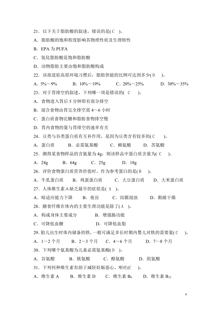 国家公共营03养师_第4页