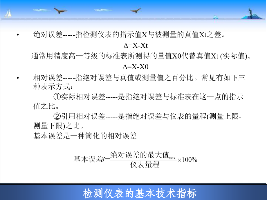 过程控制第二章 检测仪表_第4页