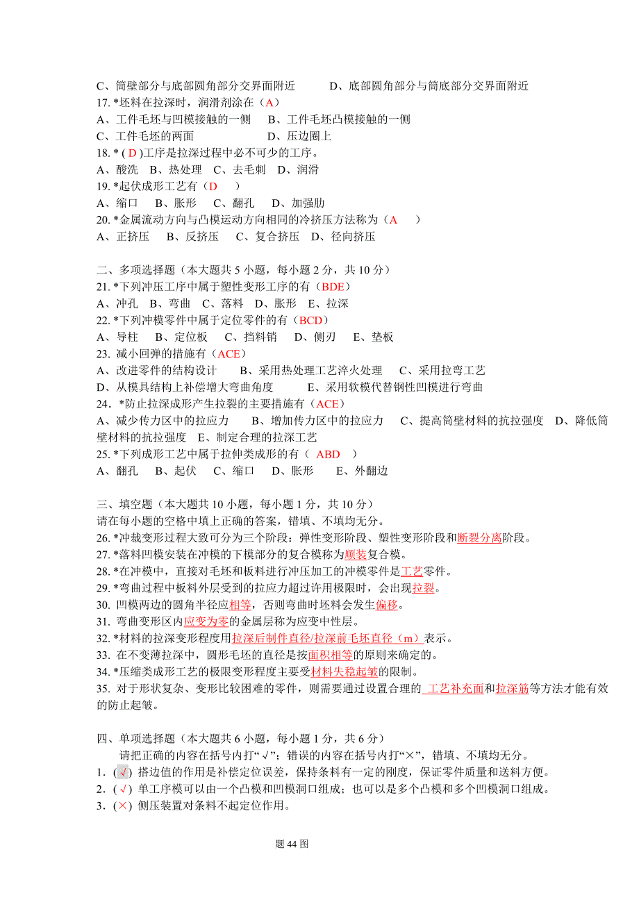 2010年1月湖北省高等教育自学考试(冲压模拟考试答案)_第2页