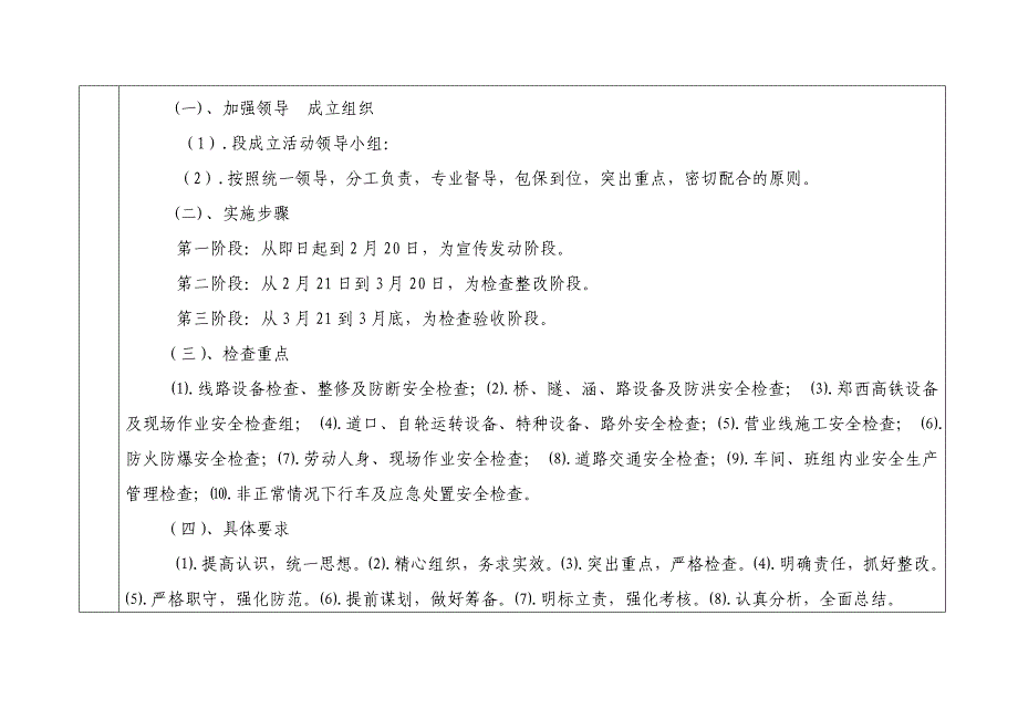 洛阳重点维修车间安全大检查活动学习记录表_第3页