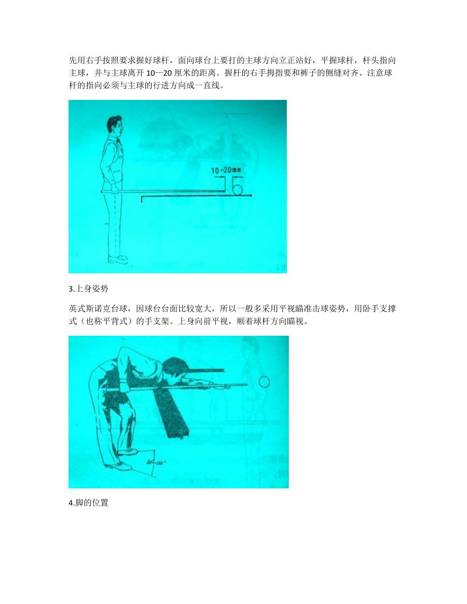 台球技巧图解-站姿握杆击球姿势_第2页