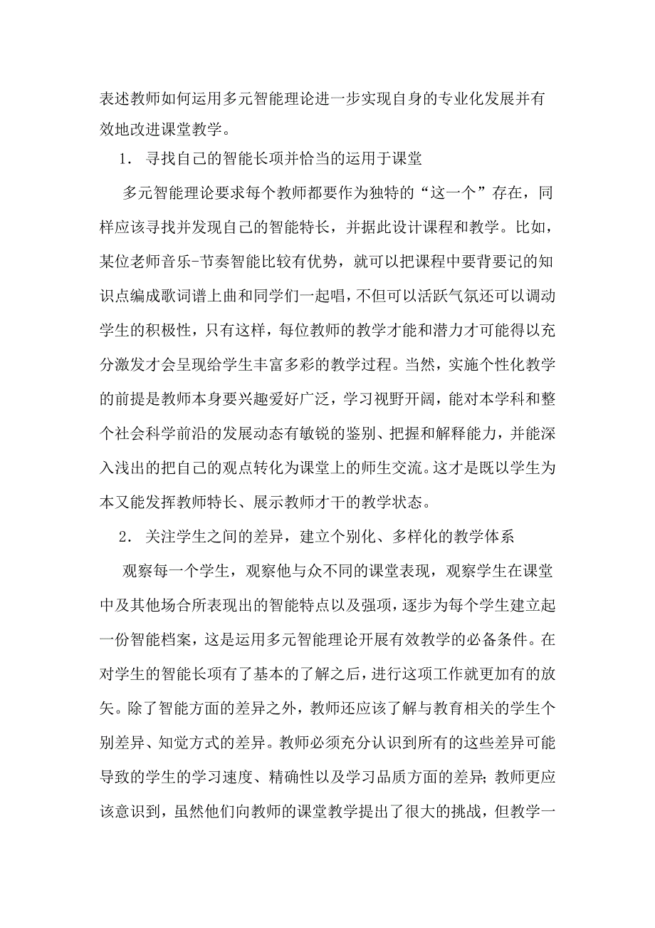 中学化学教学中借鉴多元智能理论的冷思考_第2页