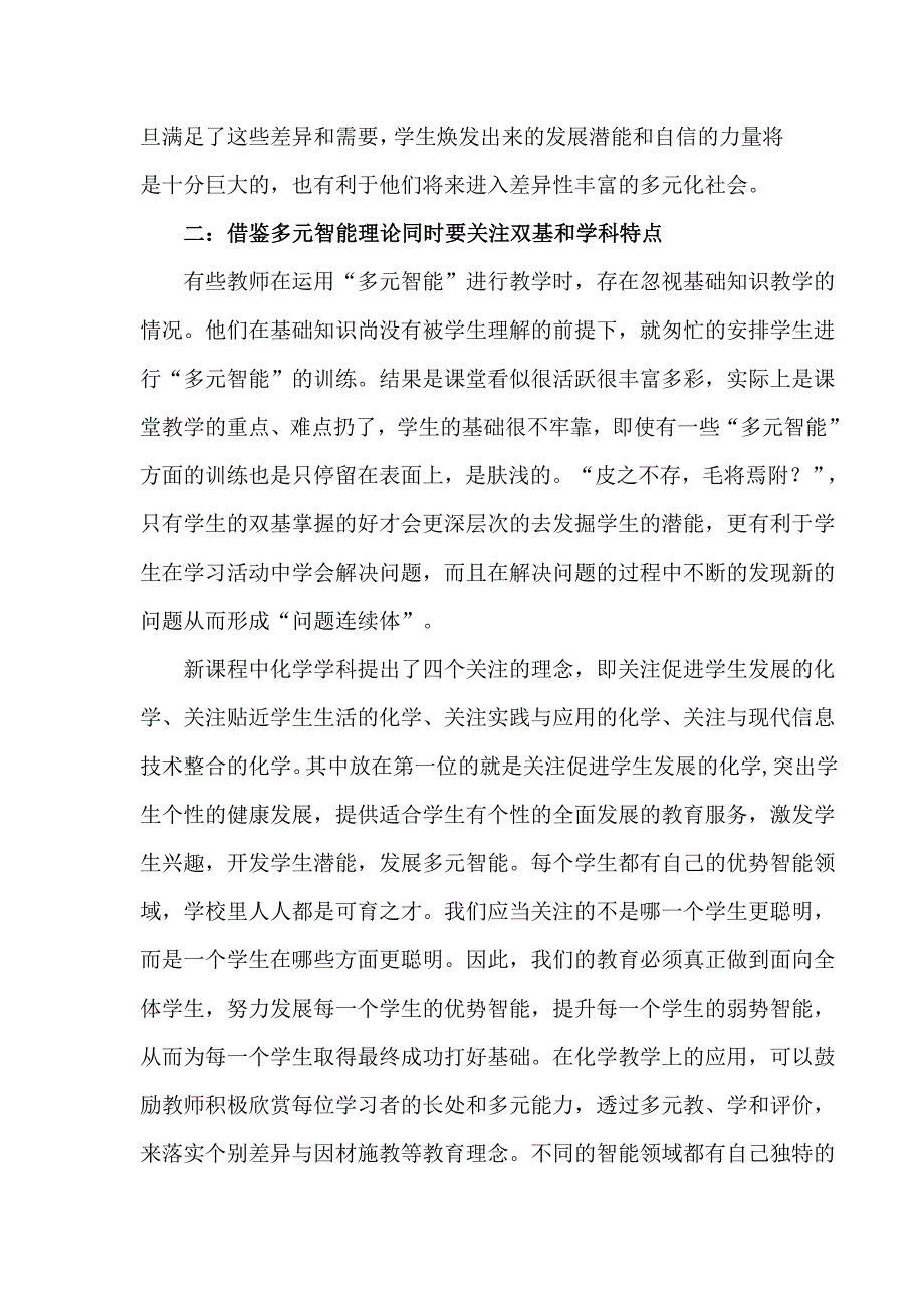 中学化学教学中借鉴多元智能理论的冷思考_第3页