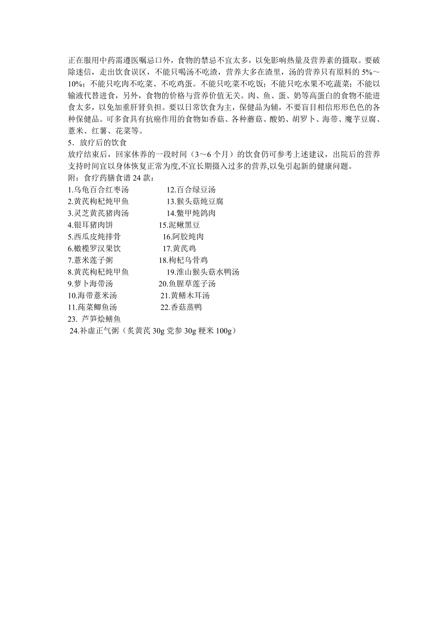 饮食多样化 放疗效果好_第2页