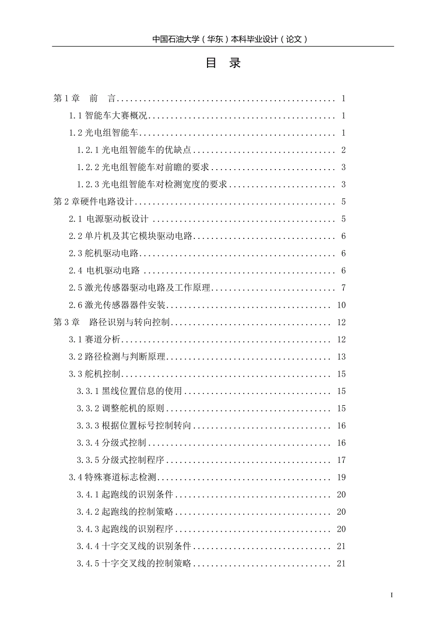 激光引导智能车运动_第4页