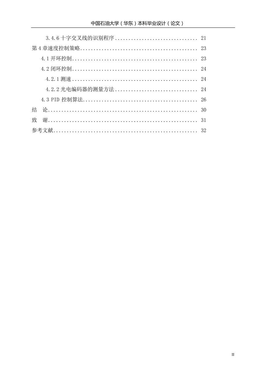 激光引导智能车运动_第5页