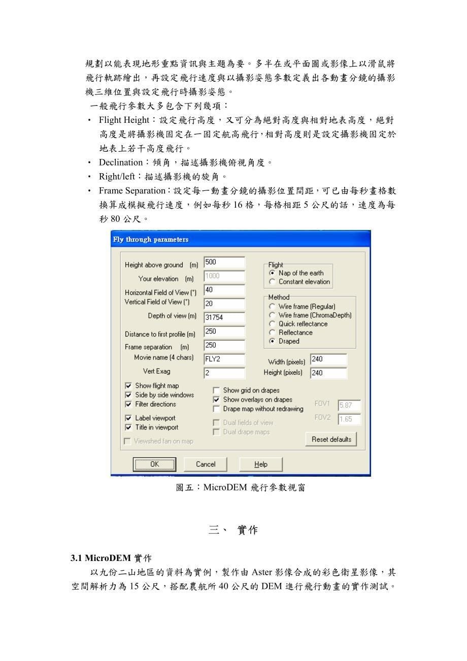 以mircodem制作地形模拟飞行动画探讨_第5页