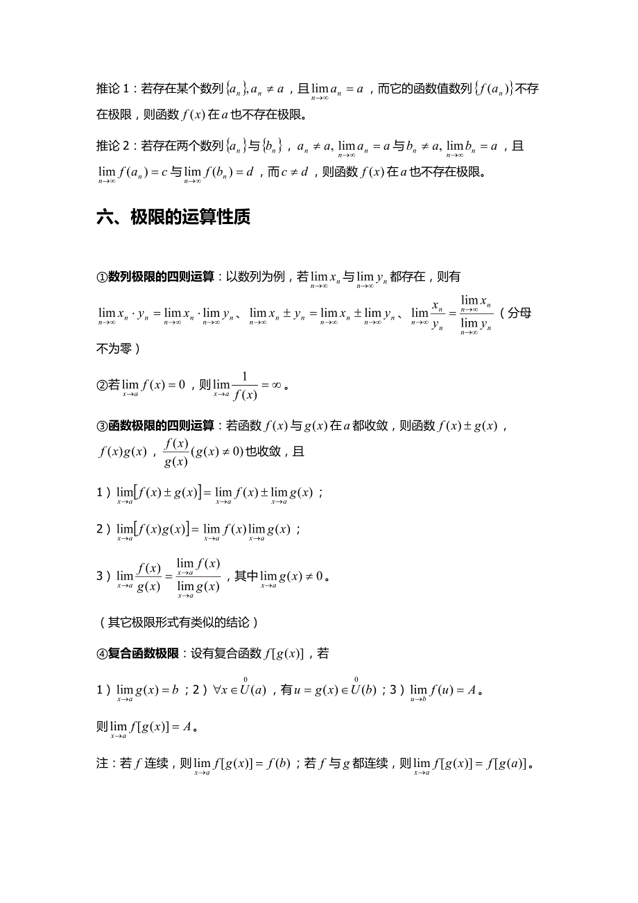 元函数极限(定理)_第4页