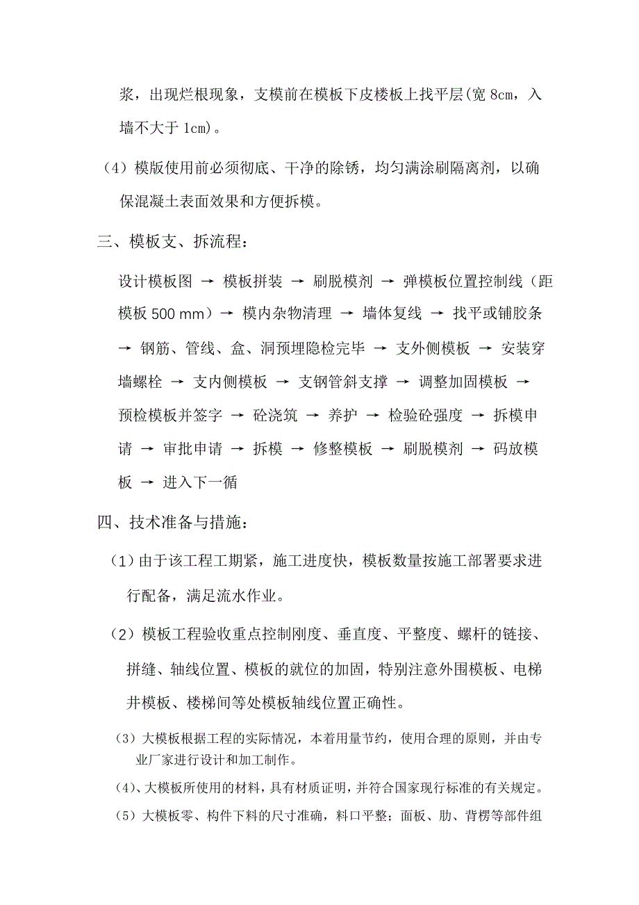 大钢模模板施工方案_第3页