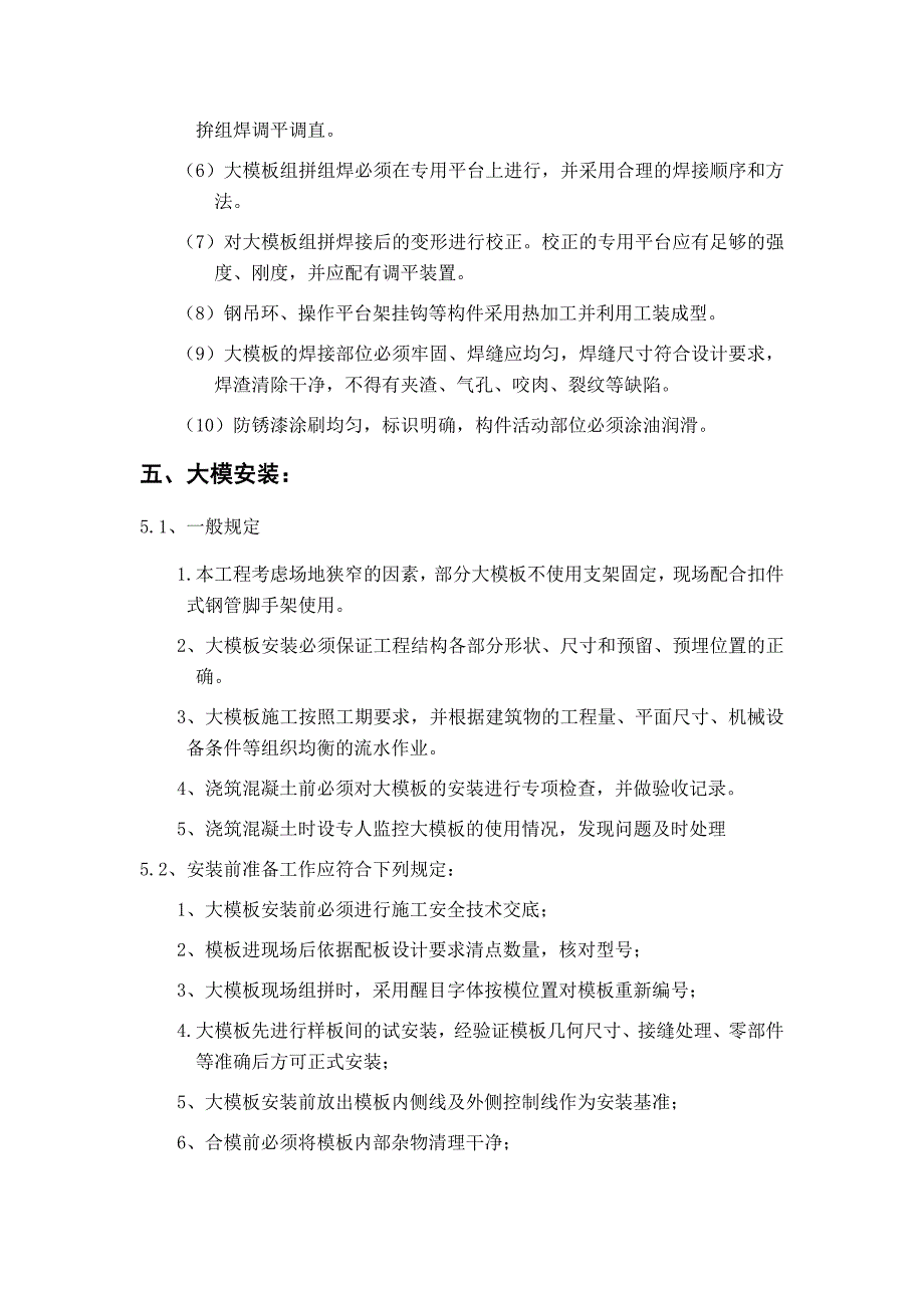 大钢模模板施工方案_第4页