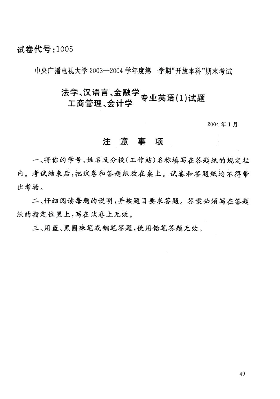 2004年1月《英语Ⅱ(1) 》 试卷号1161 国家开放大学“开放本科”期末考试试题及答案_第1页