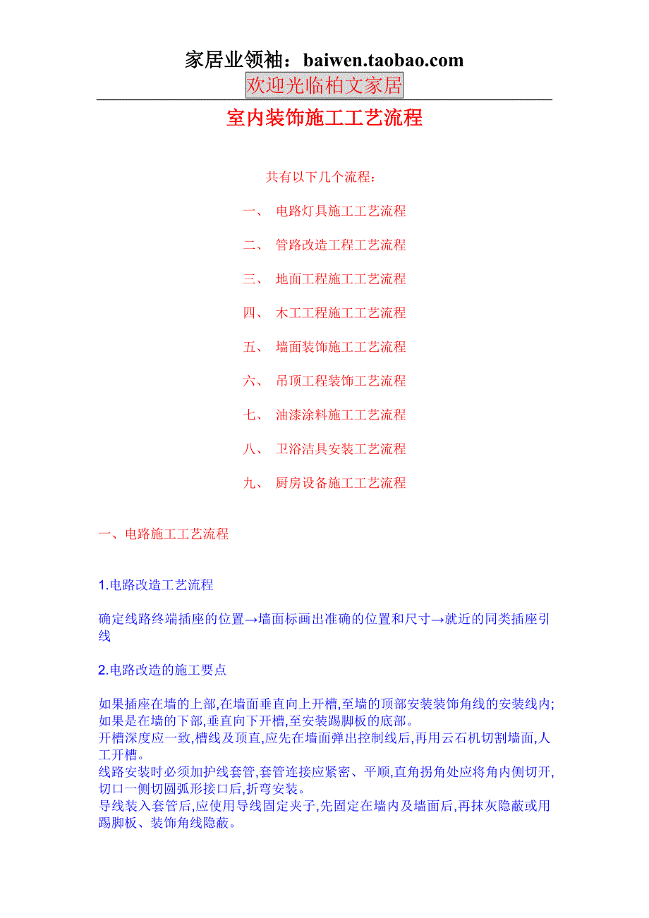 室内装饰工艺流程_第1页