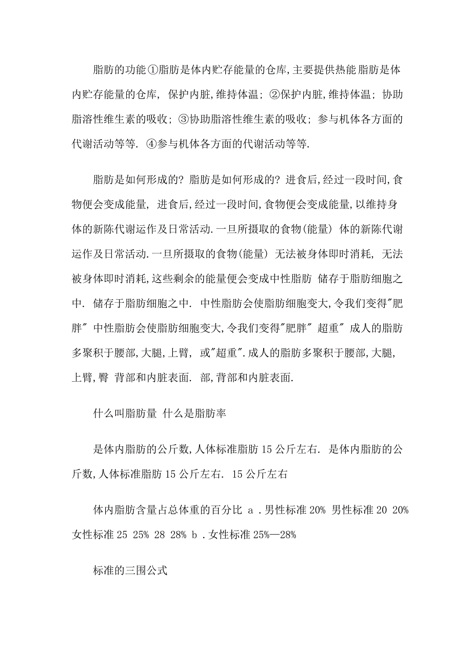 最有效的减肥方法,源头减肥法_第2页