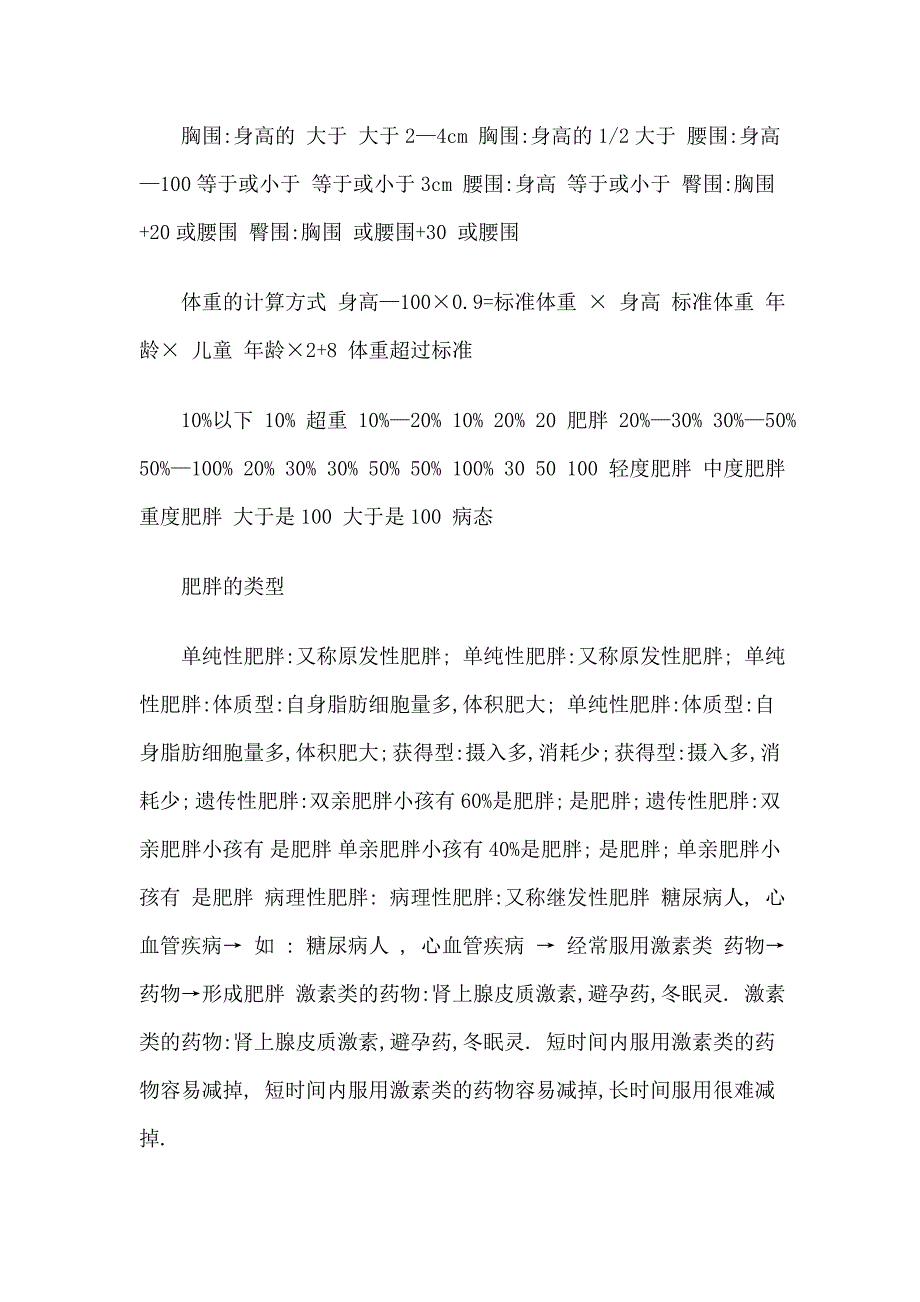 最有效的减肥方法,源头减肥法_第3页