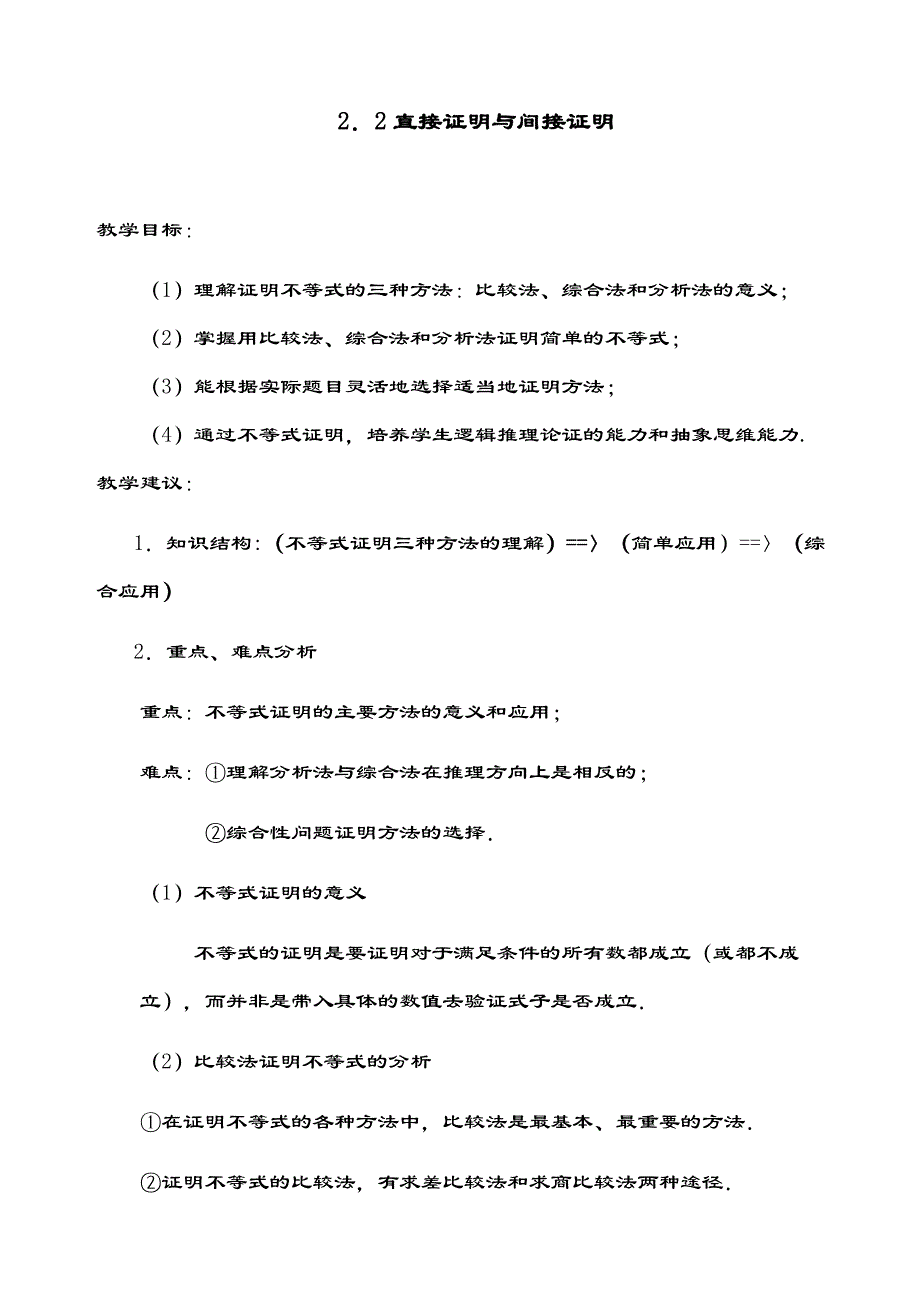 直接证明和间接证明(4个课时)教案_第1页