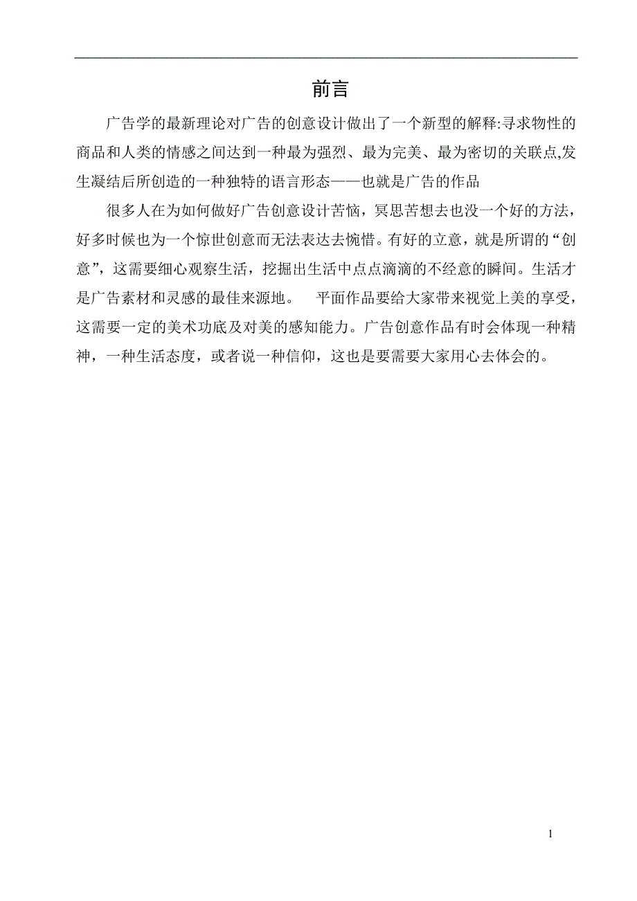 广告创意设计毕业论文_第1页