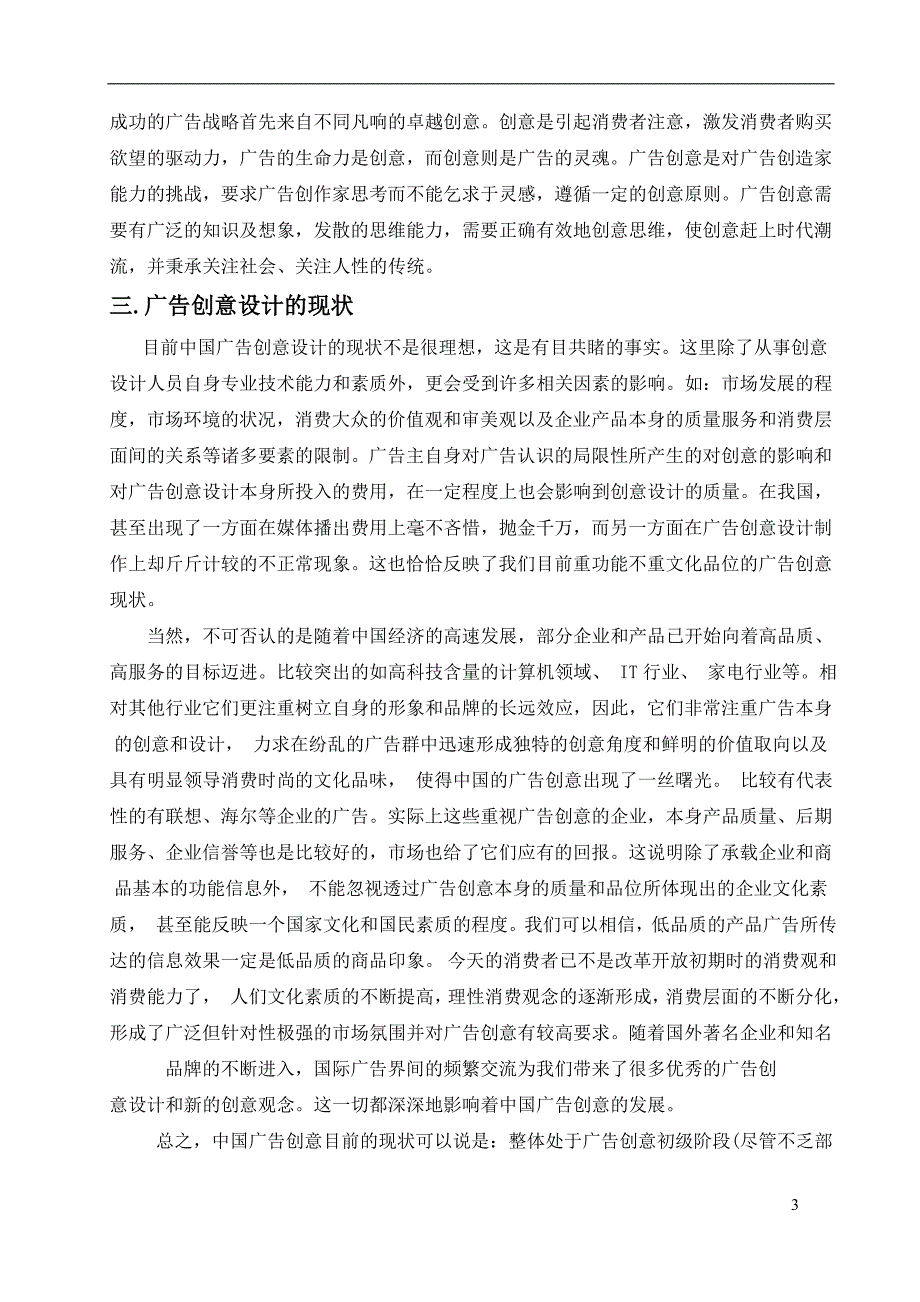 广告创意设计毕业论文_第3页