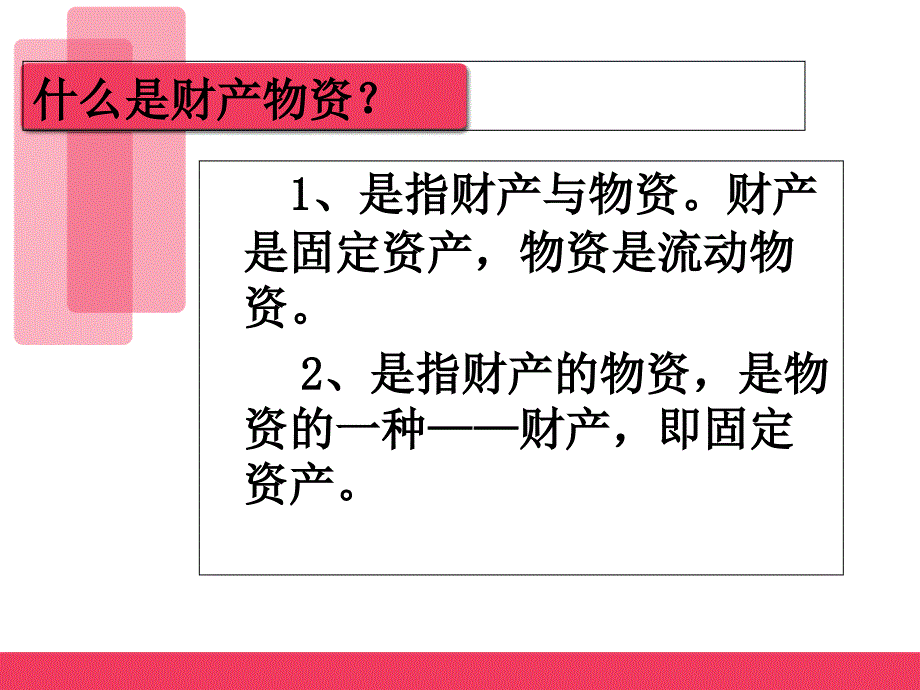 财产物资管理第七次兼容_第2页