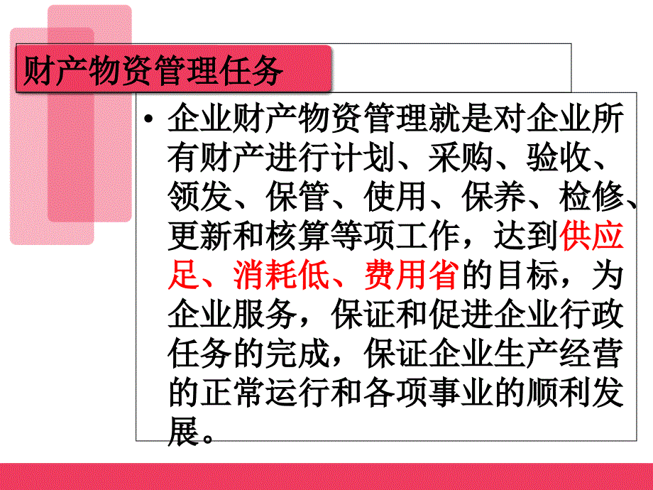 财产物资管理第七次兼容_第4页