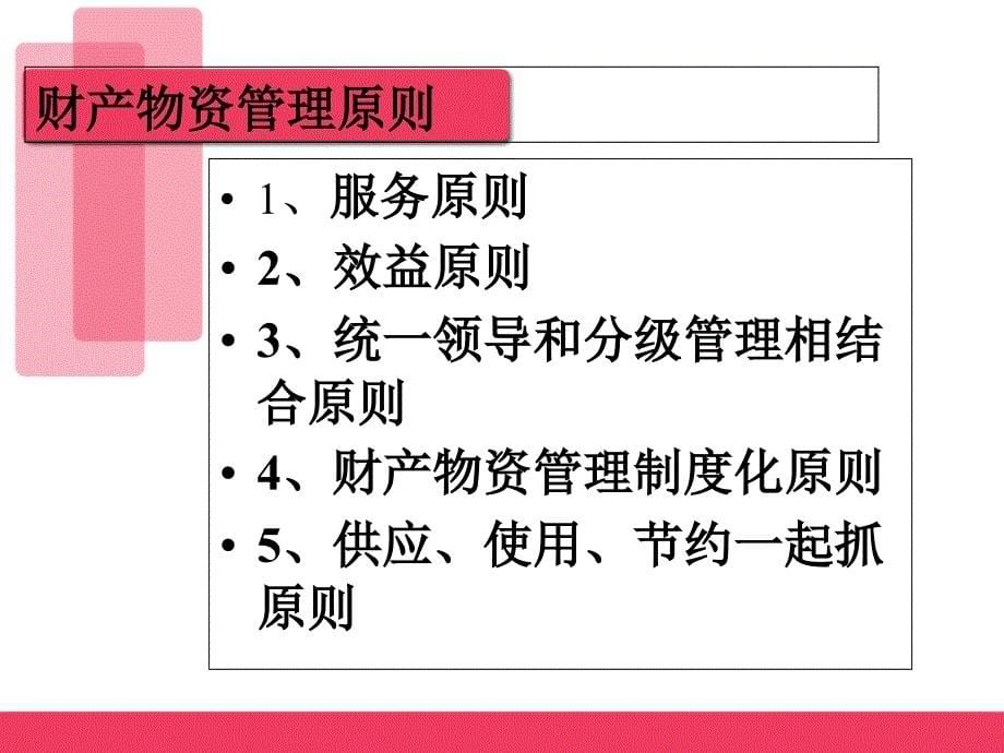 财产物资管理第七次兼容_第5页