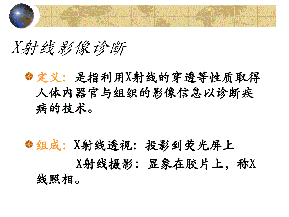  医用X射线诊断中对患者的防护_第3页