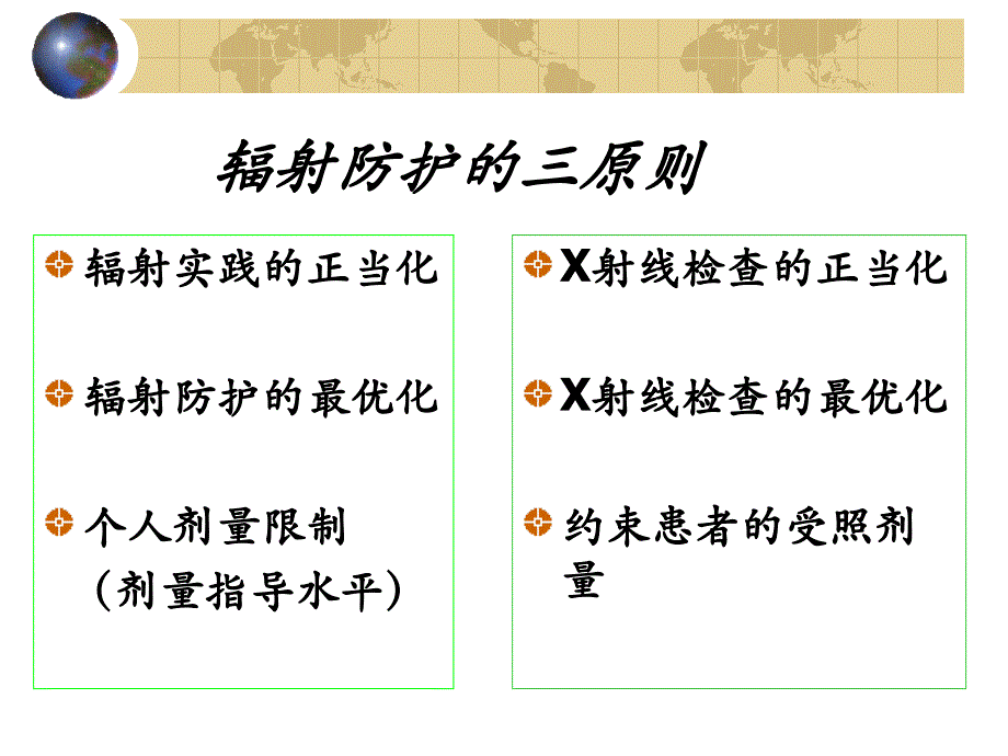  医用X射线诊断中对患者的防护_第4页