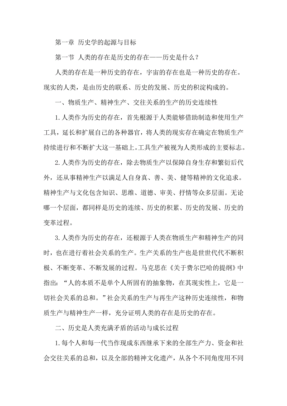 川大考博史学理论(完美笔记)_第1页