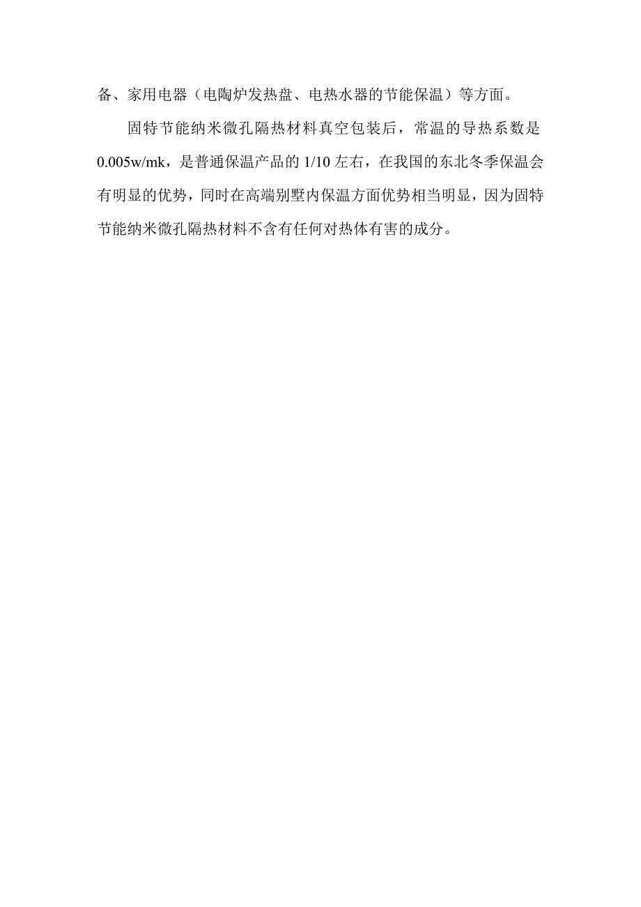 耐高温隔热材料_第2页