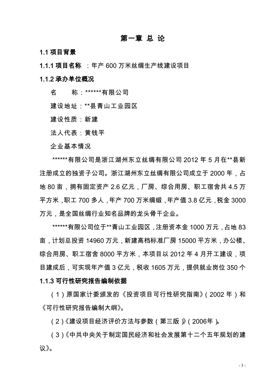 丝绸生产线可行性研究报告_第3页