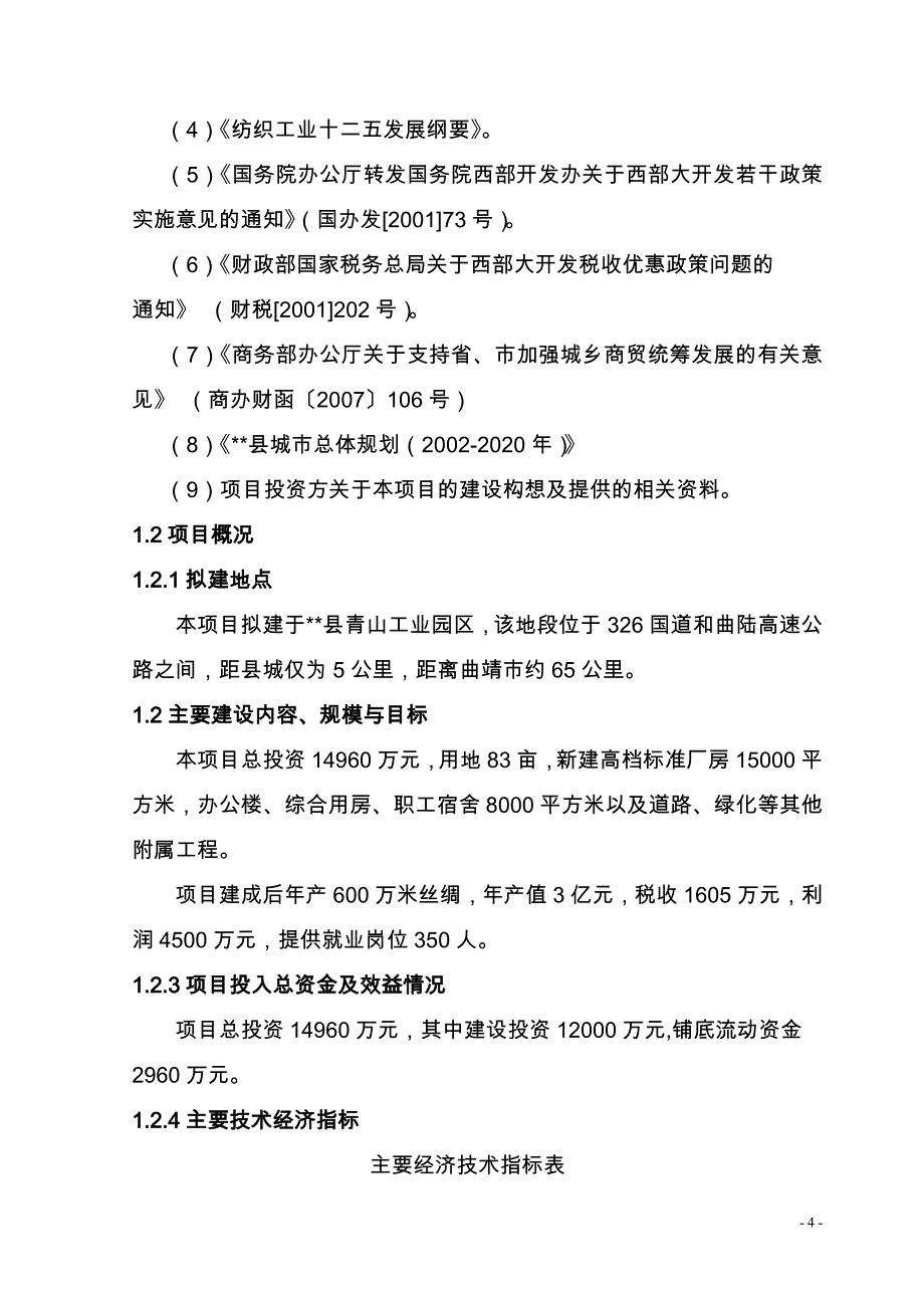 丝绸生产线可行性研究报告_第4页