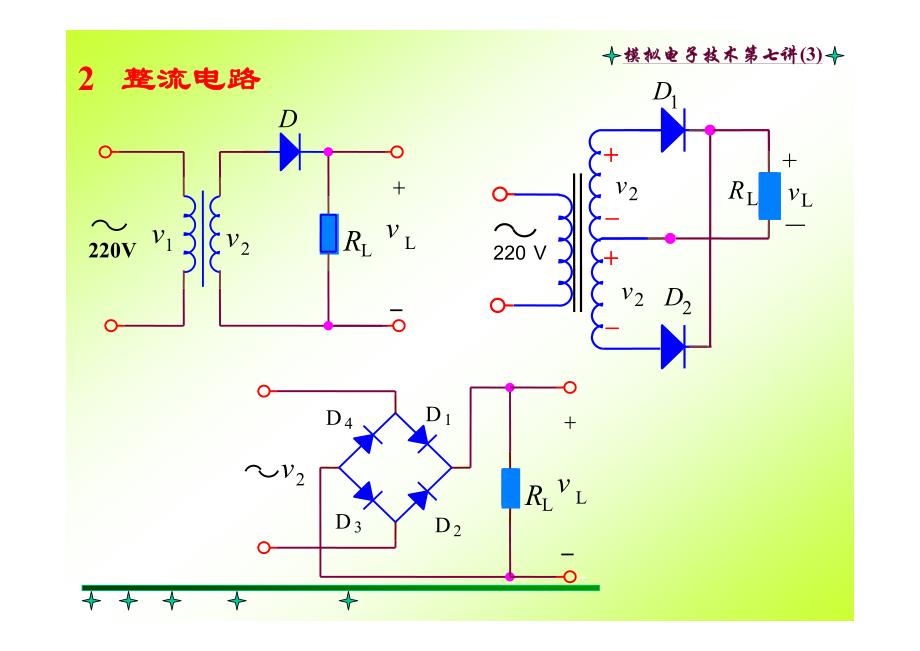 应用电路之三 直流稳压电源_第4页